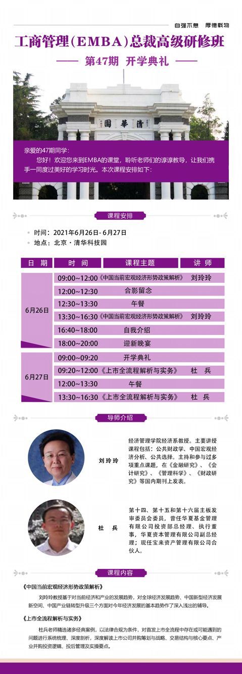 工商管理EMBA總裁班47期6月開課通知