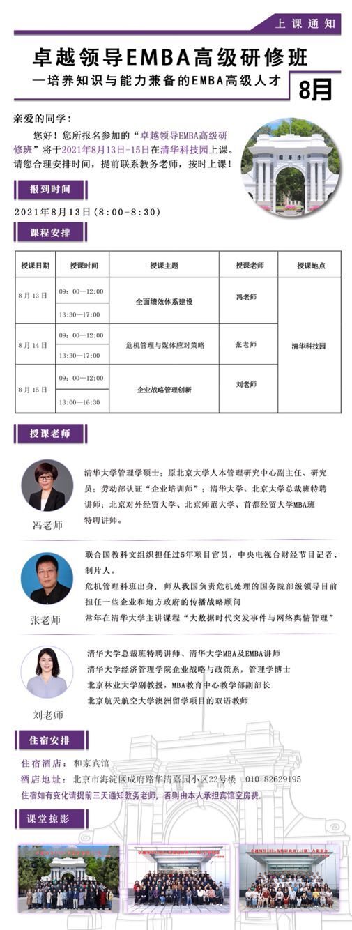 卓越領導EMBA高級研修班2021年8月開課通知