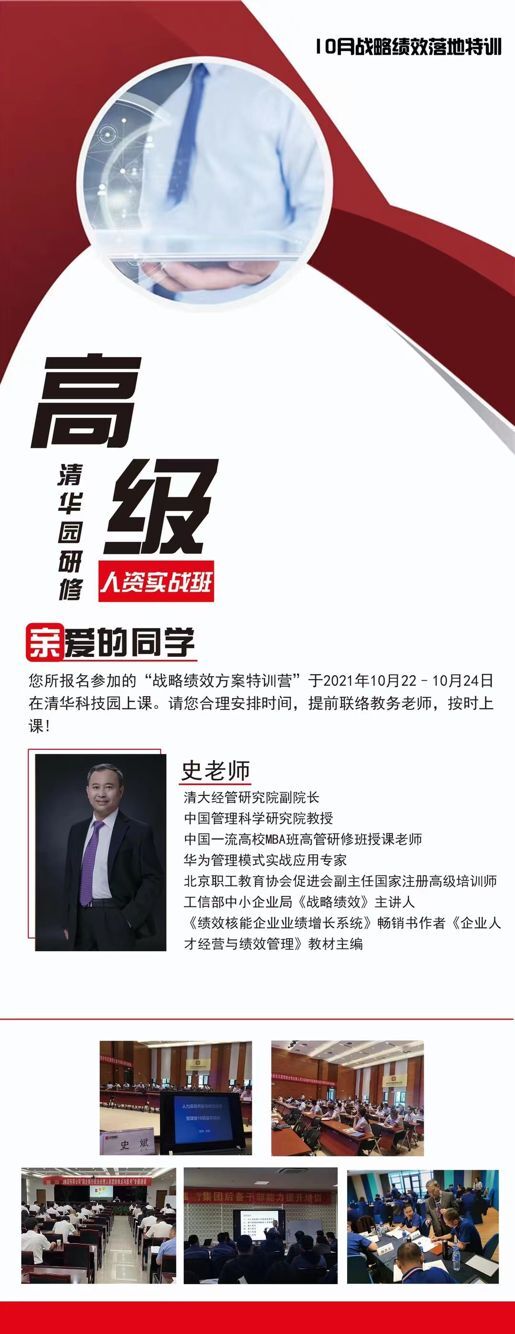 人力資源總監(jiān)班2021年10月22-24日開課通知