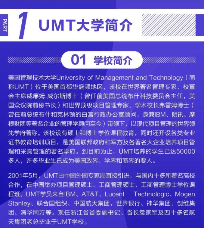 清華大學(xué)UMT大學(xué)介紹