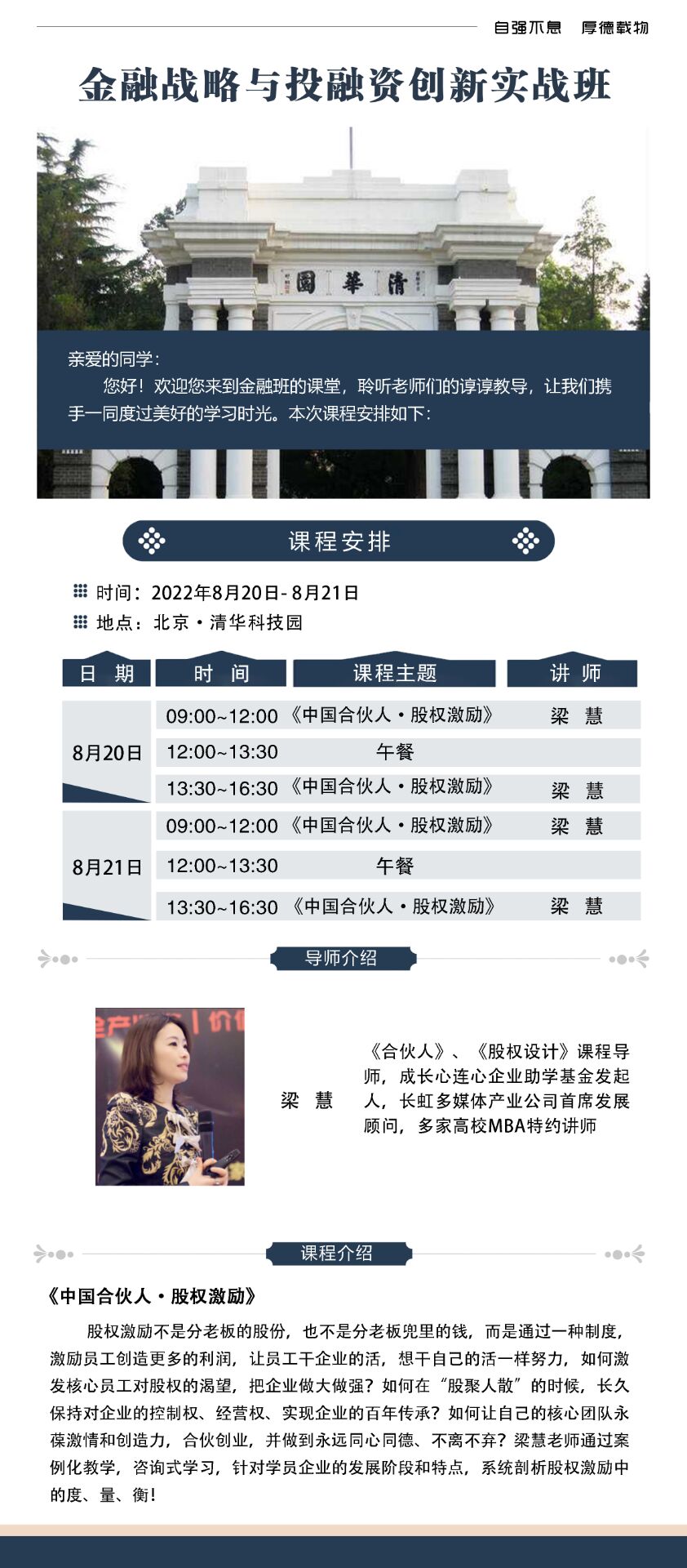 金融戰(zhàn)略與投融資創(chuàng)新實(shí)戰(zhàn)班2022年8月21-22日開(kāi)課通知