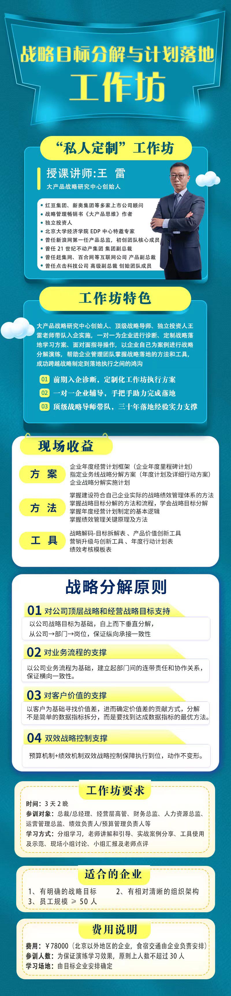 戰(zhàn)略落地企業(yè)私人定制工作坊2022年9月培訓(xùn)動態(tài)
