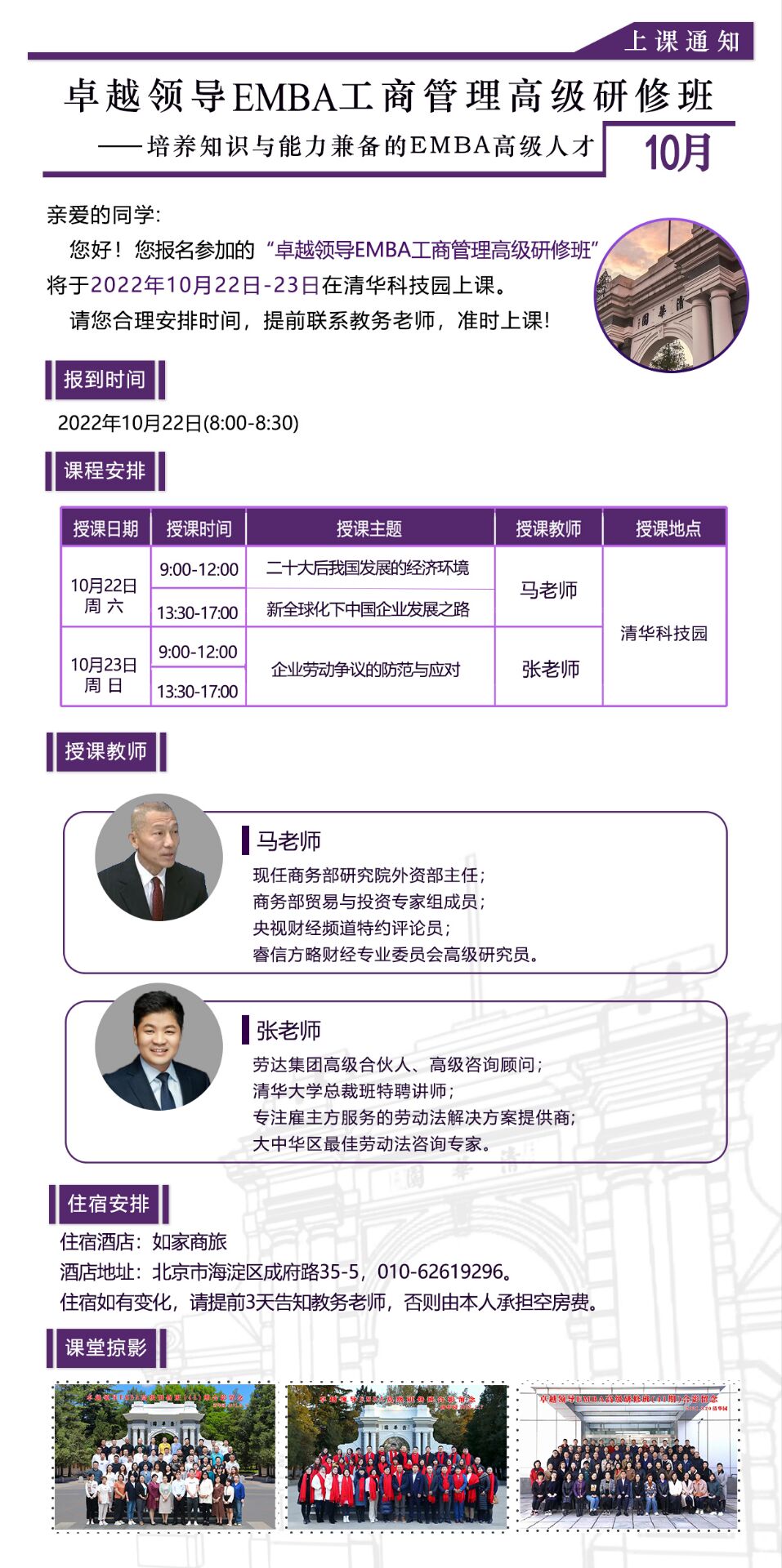 卓越領導EMBA工商管理高級研修班10月課程安排