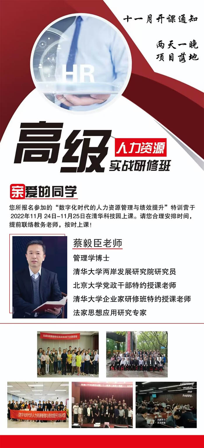 高級人力資源實戰(zhàn)研修班2022年11月24-25日開課通知