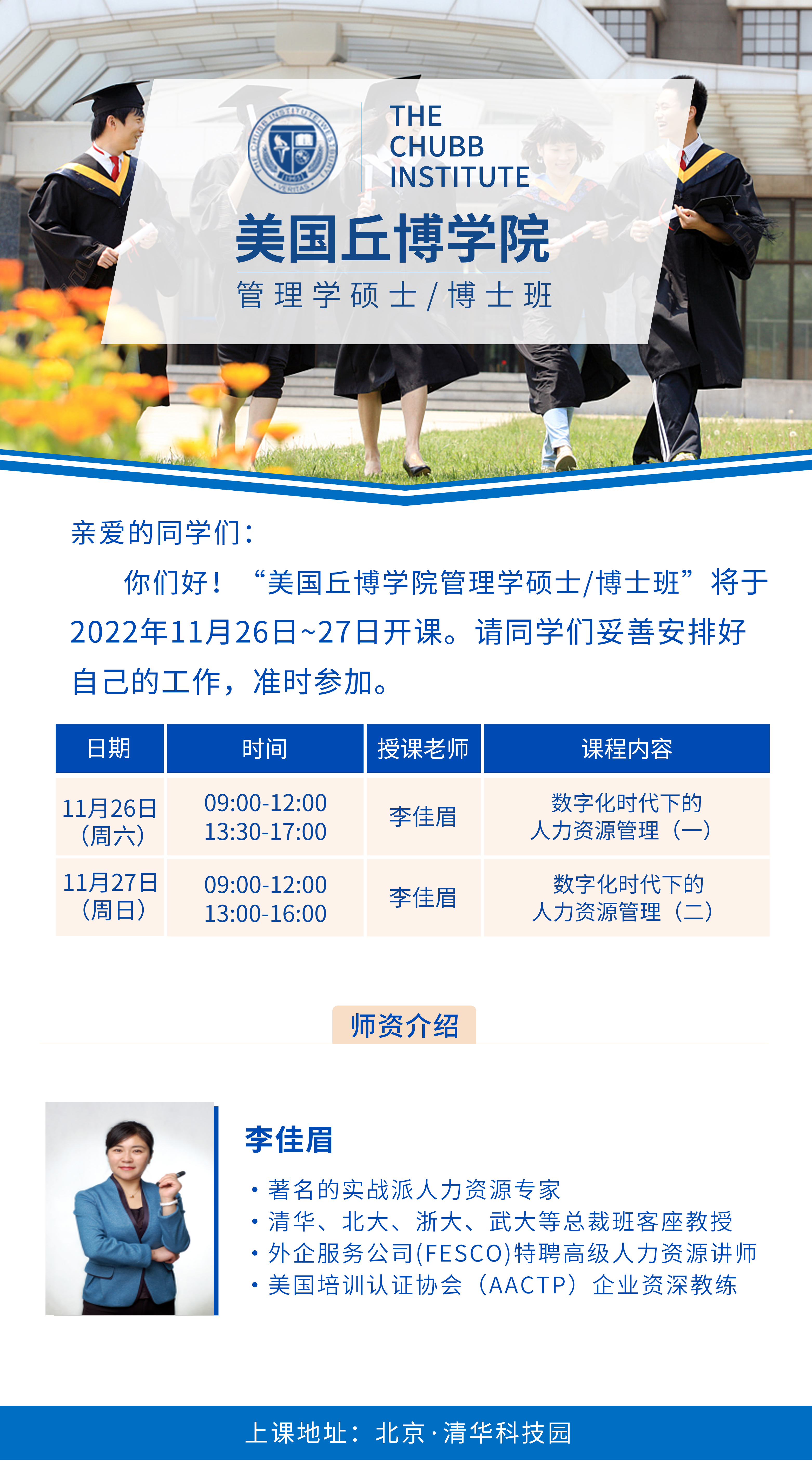 美國丘博學院管理學MBA2022年11月26-27日開課動態