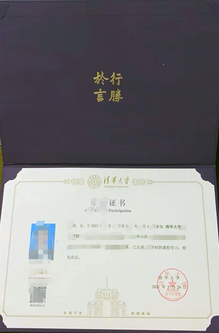 2023年清華大學總裁班結(jié)業(yè)證書樣本圖片