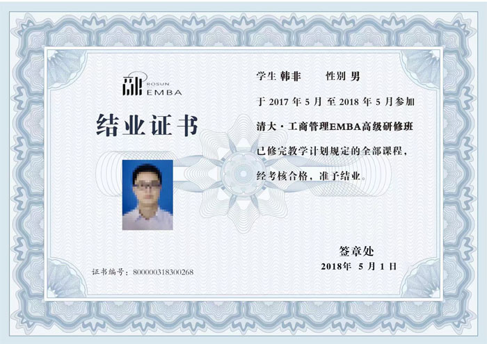 工商管理EMBA總裁高級研修班結(jié)業(yè)證書樣本圖片