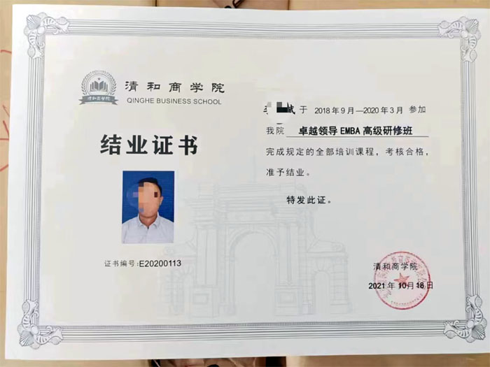 卓越領(lǐng)導EMBA總裁高級研修班結(jié)業(yè)證書樣本圖片