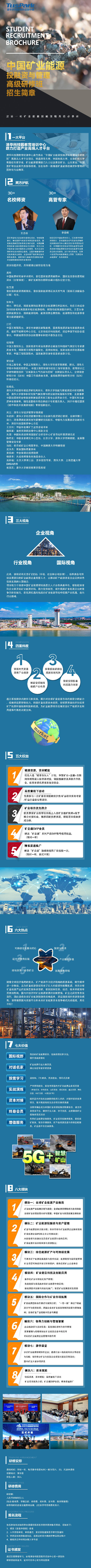 中國(guó)礦業(yè)能源投融資與管理高級(jí)研修班