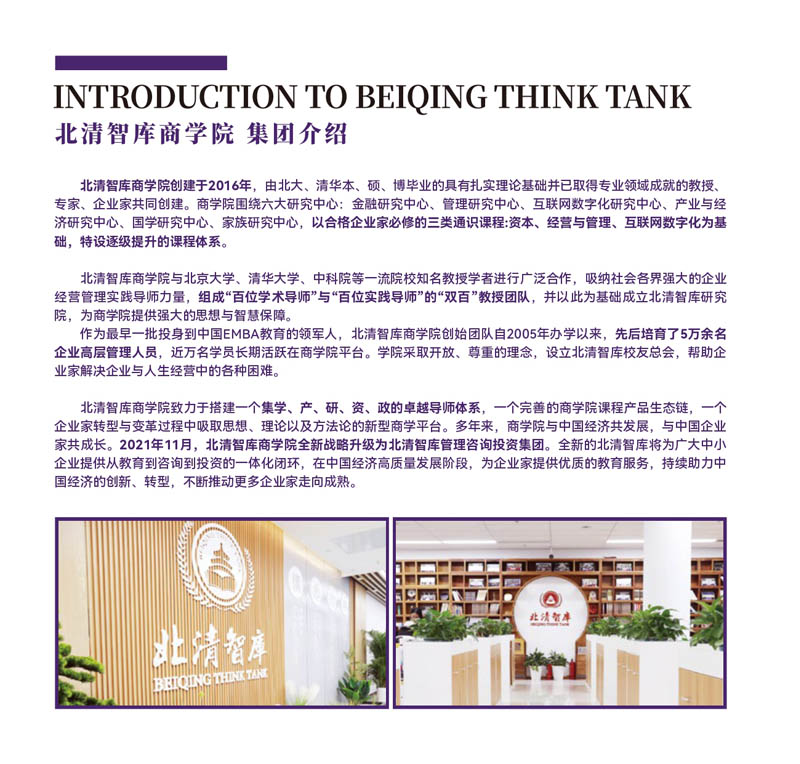 清大華商EMBA工商管理總裁高級研修班招生簡章002
