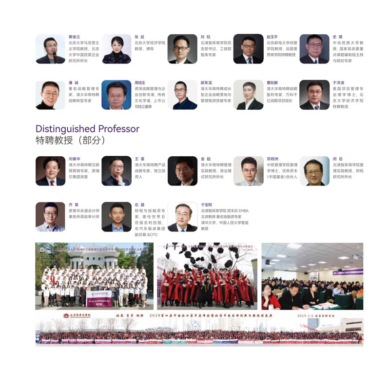 清大華商EMBA工商管理總裁高級研修班招生簡章013