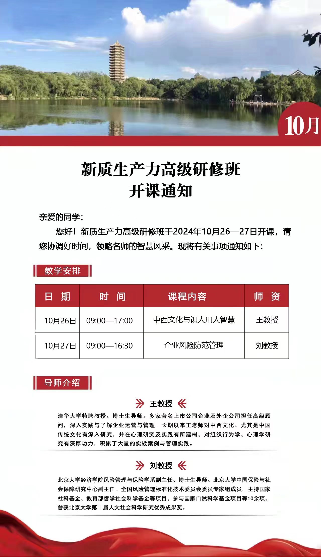 2024年10月26-27日新質生產力高級研修班開課通知