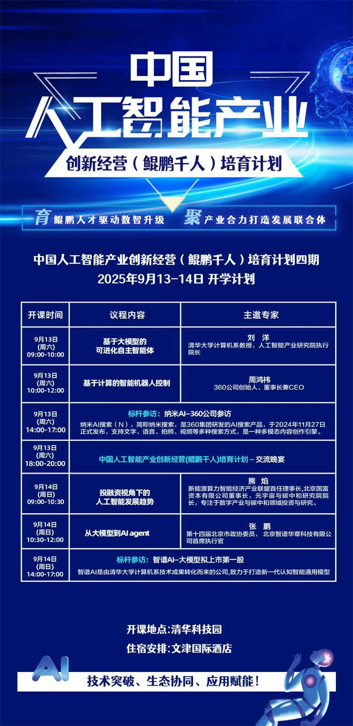 人工智能鯤鵬四期九月教學計劃