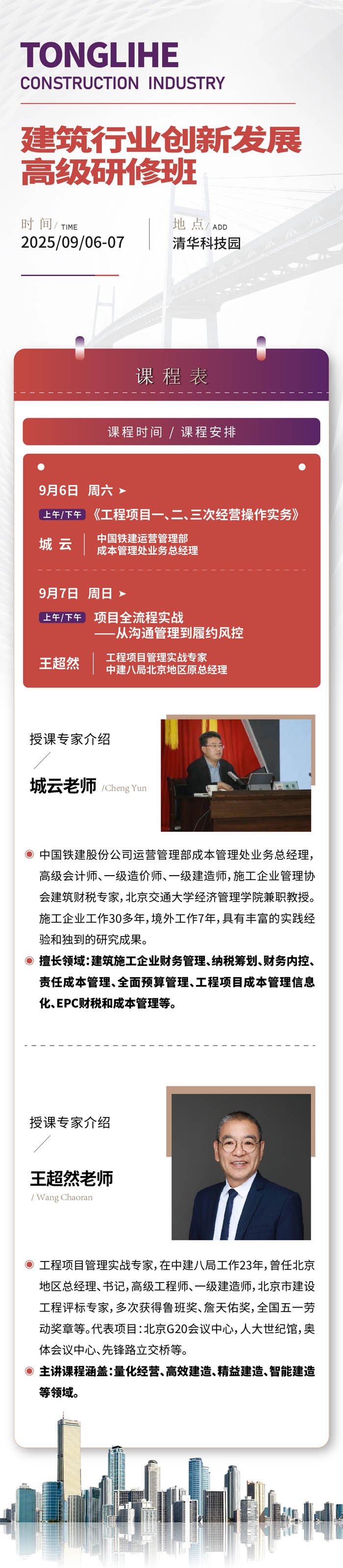 建筑行業(yè)創(chuàng)新發(fā)展高級(jí)研修班2025年9月6-7日開(kāi)課通知